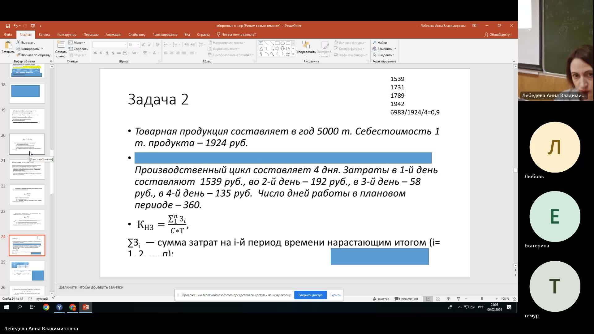 Эк 06-02-2024  20_55  (Лебедева А-В-)