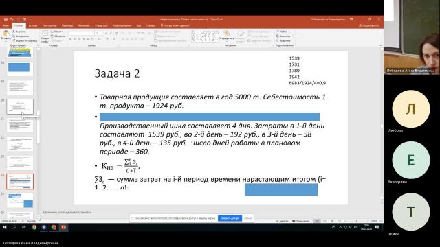 Эк 06-02-2024  20_55  (Лебедева А-В-)