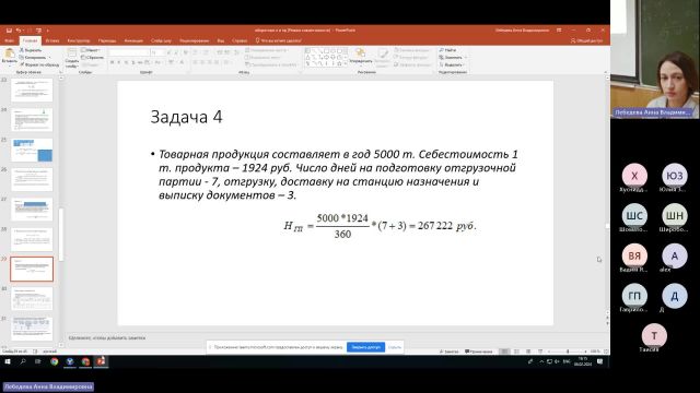Эк 06-02-2024  18_55  (Лебедева А-В-)