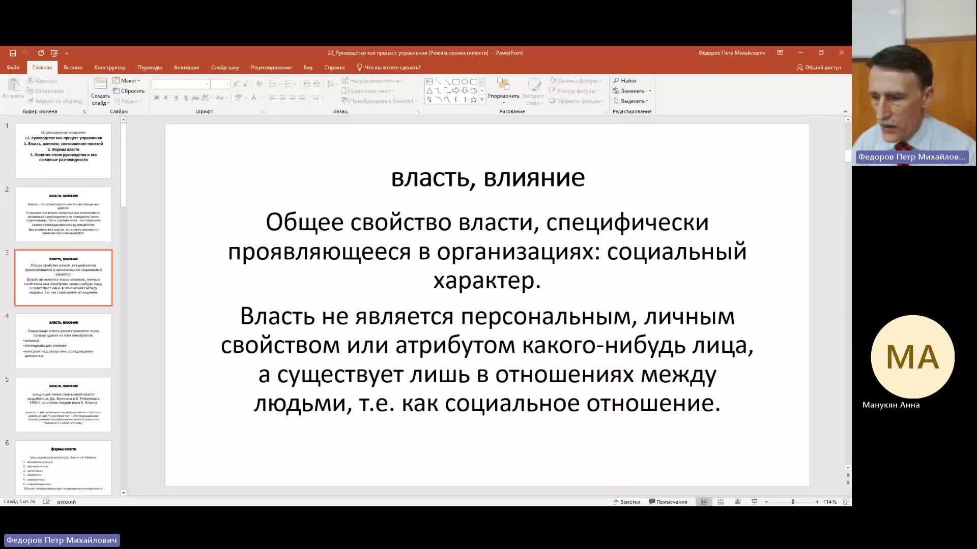 ОргУп 06-02-2024  18_00  (Федоров П-М-)