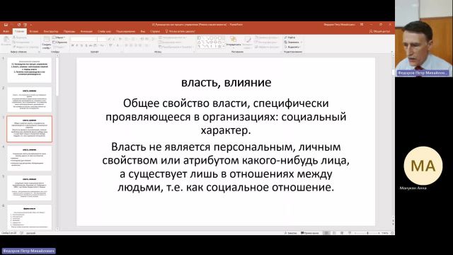 ОргУп 06-02-2024  18_00  (Федоров П-М-)