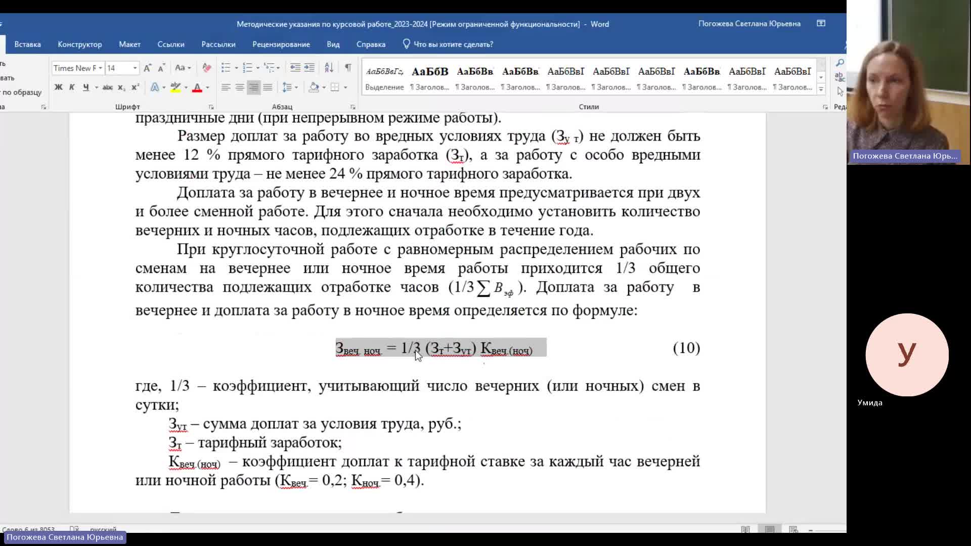 Эк 06-02-2024  18_55  (Погожева С-Ю-)