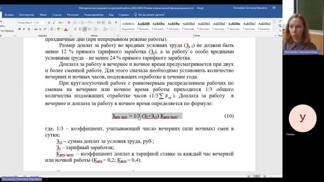 Эк 06-02-2024  18_55  (Погожева С-Ю-)