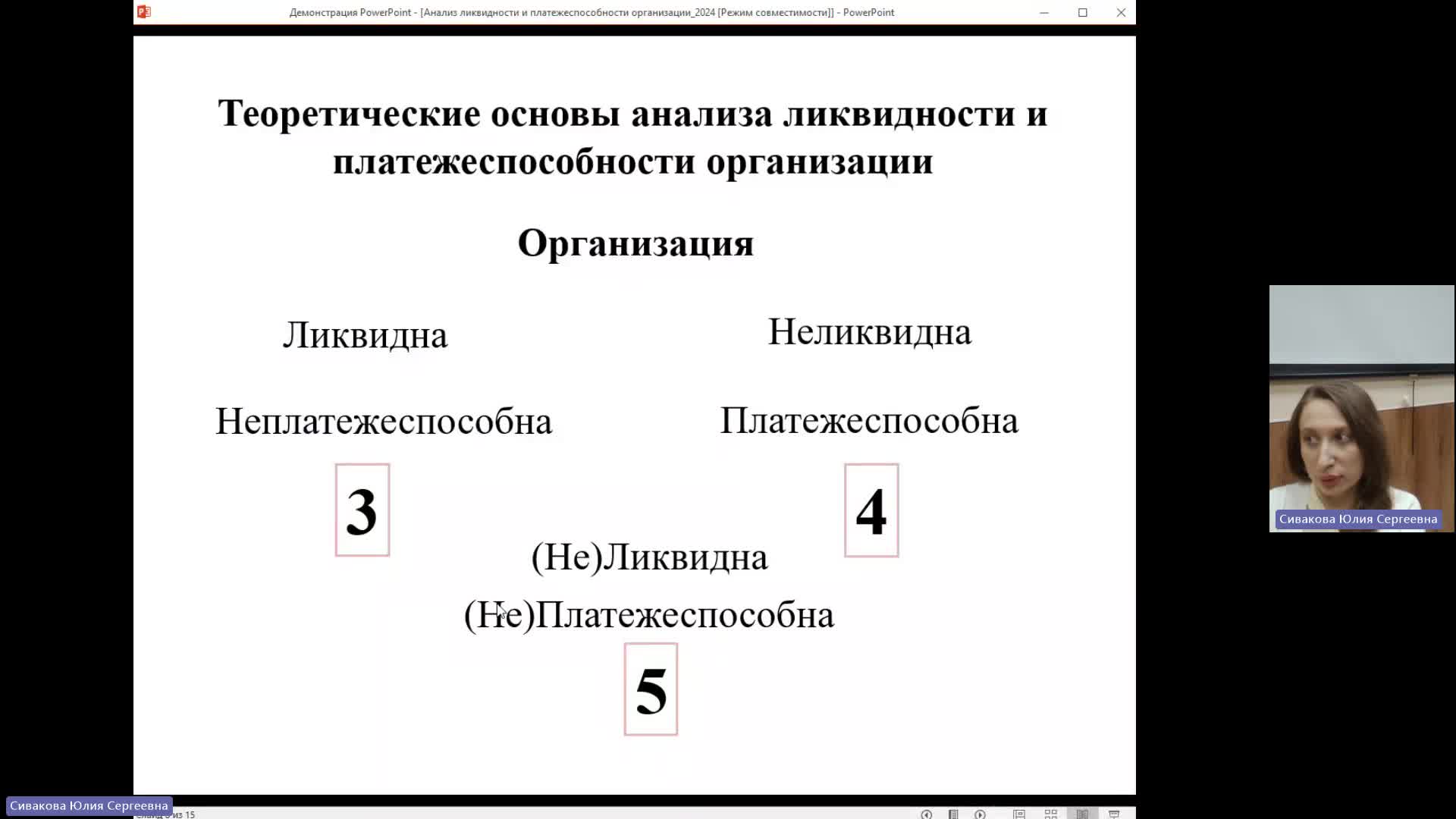 ЭА 07-02-2024  18_00  (Сивакова Ю-С-)
