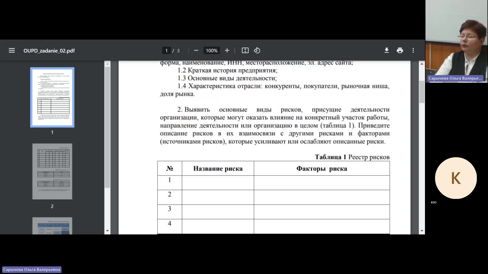 ОУПД 08-02-2024  20_55  (Сарычева О-В-)