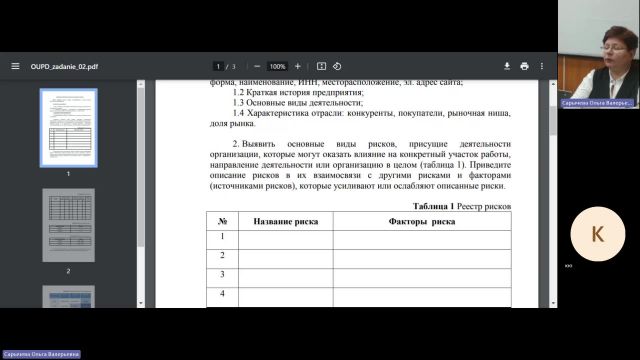 ОУПД 08-02-2024  20_55  (Сарычева О-В-)