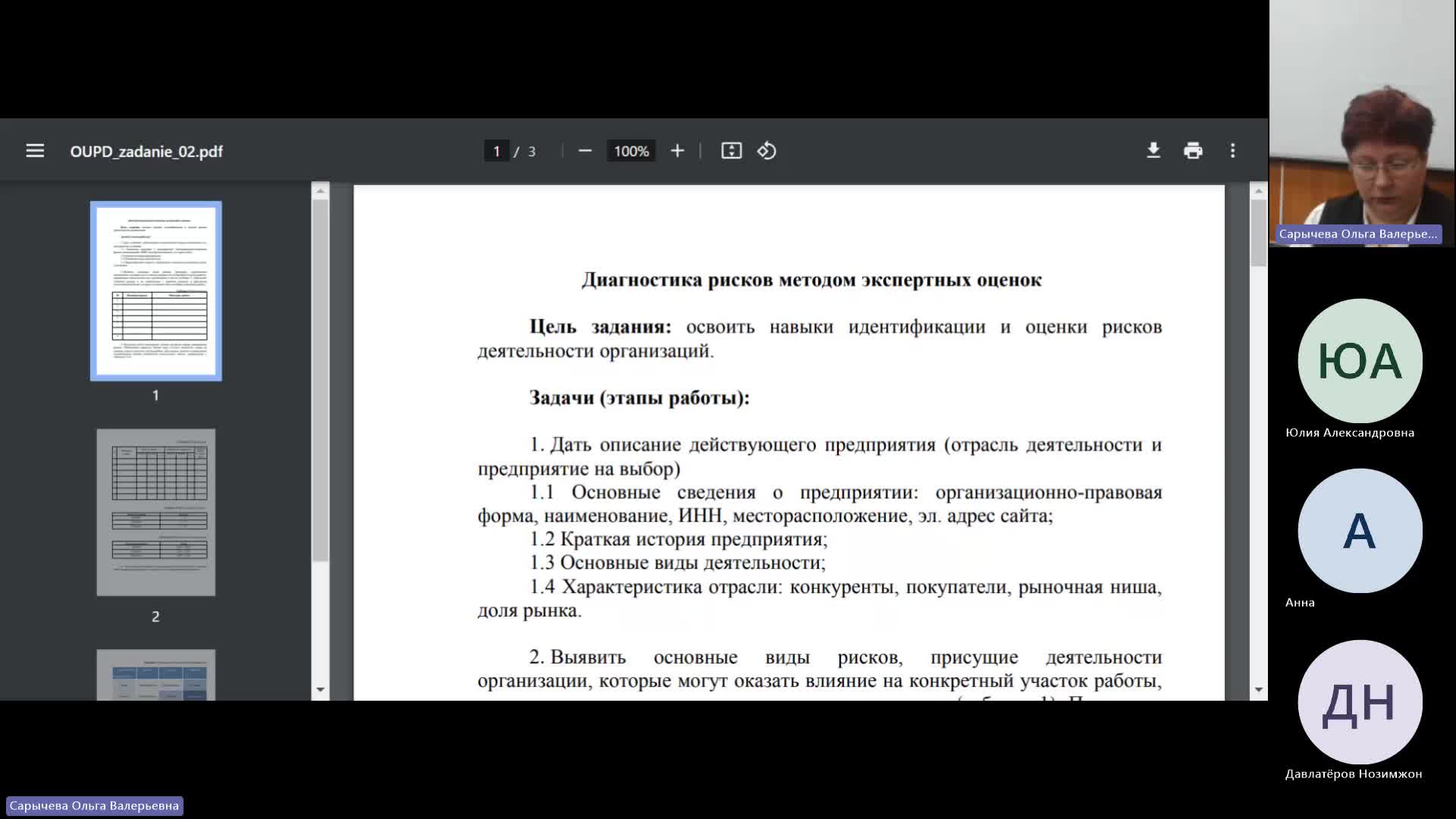 ОУПД 08-02-2024  18_00  (Сарычева О-В-)