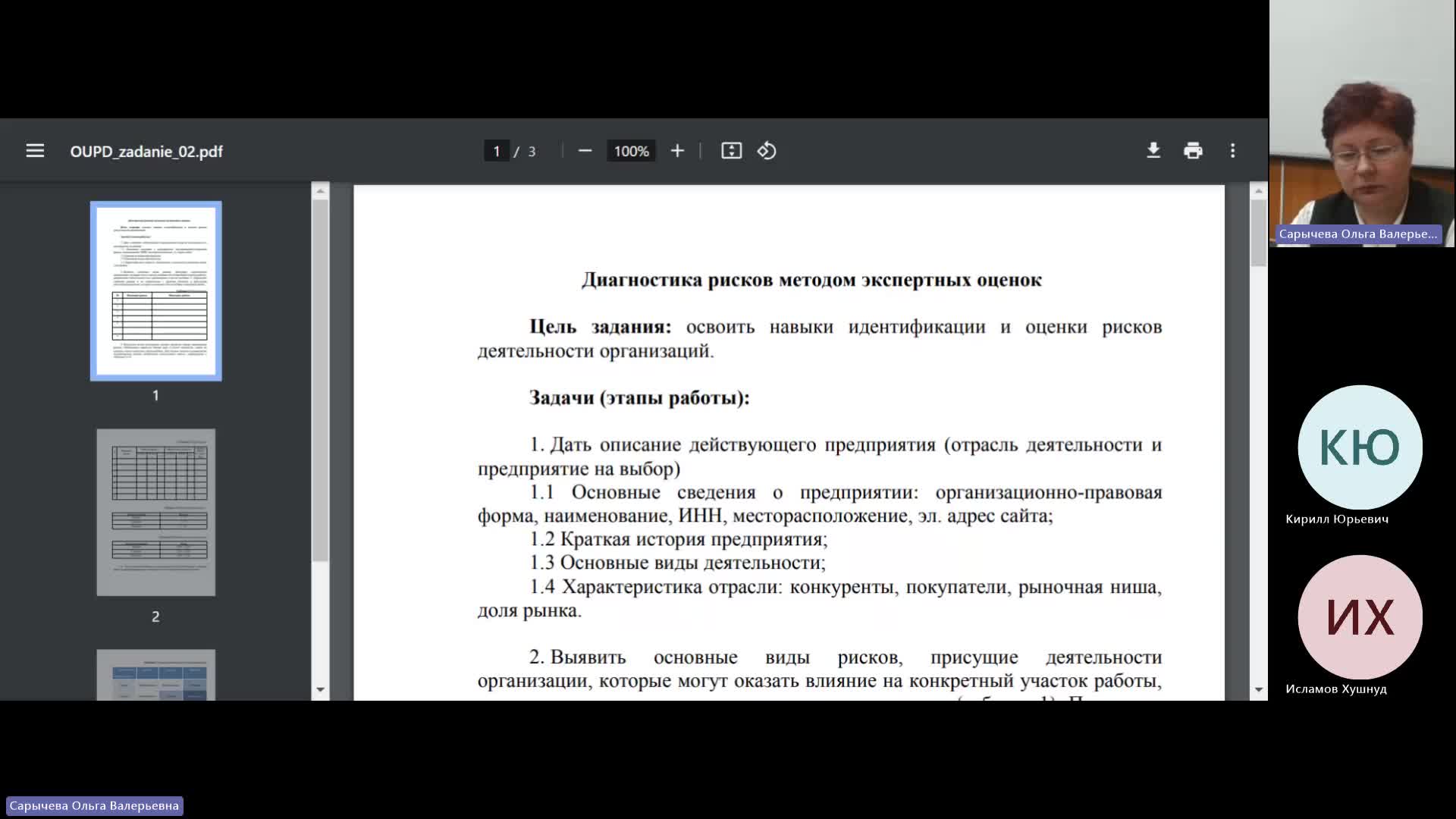 ОУПД 08-02-2024  20_00  (Сарычева О-В-)
