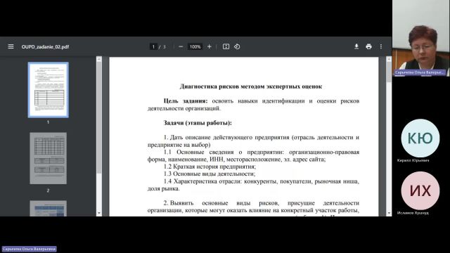 ОУПД 08-02-2024  20_00  (Сарычева О-В-)