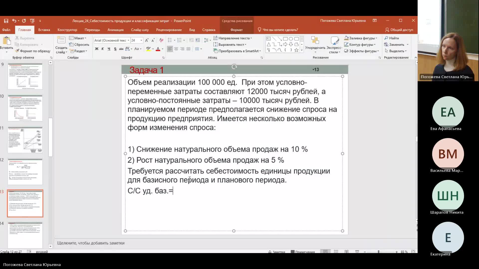 Эк 08-02-2024  20_55  (Погожева С-Ю-)
