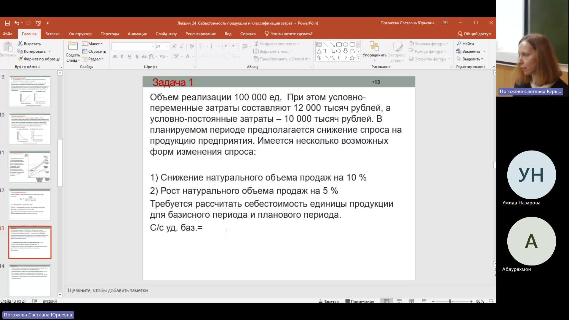 Эк 08-02-2024  18_55  (Погожева С-Ю-)
