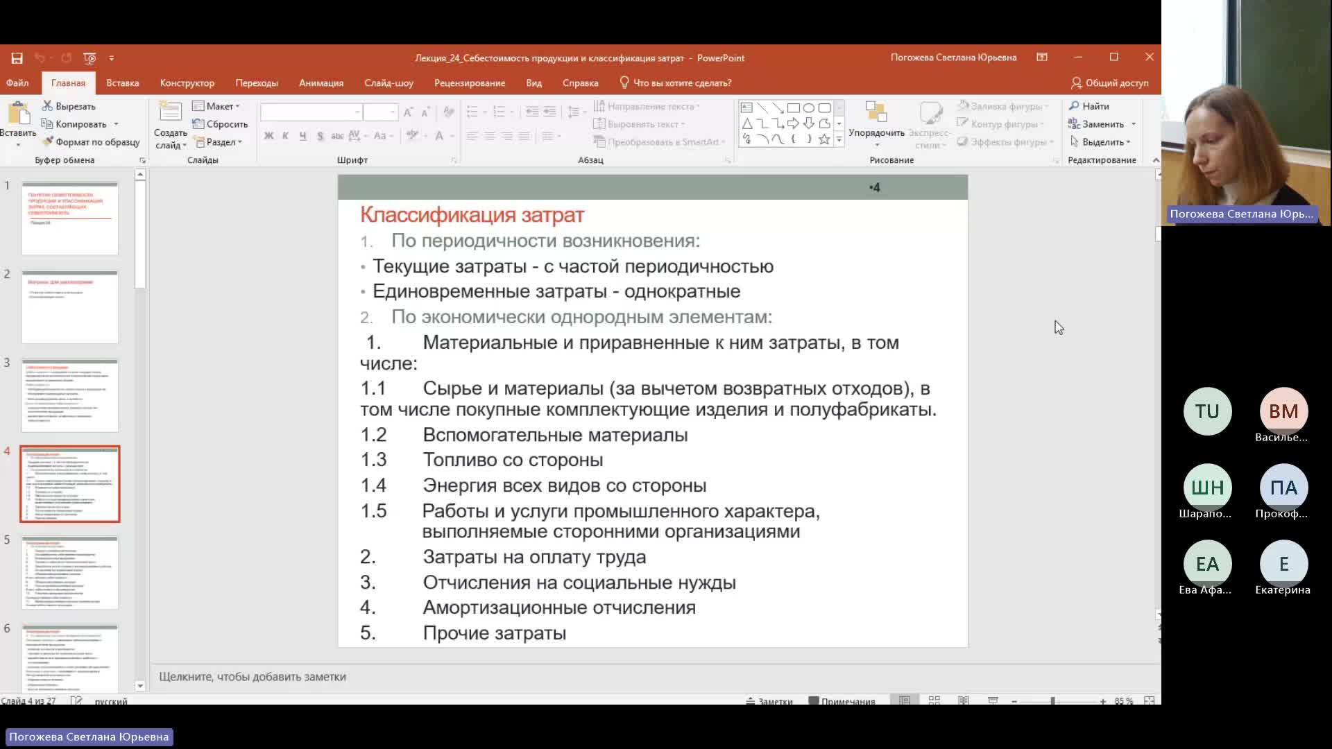 Эк 08-02-2024  20_00  (Погожева С-Ю-)