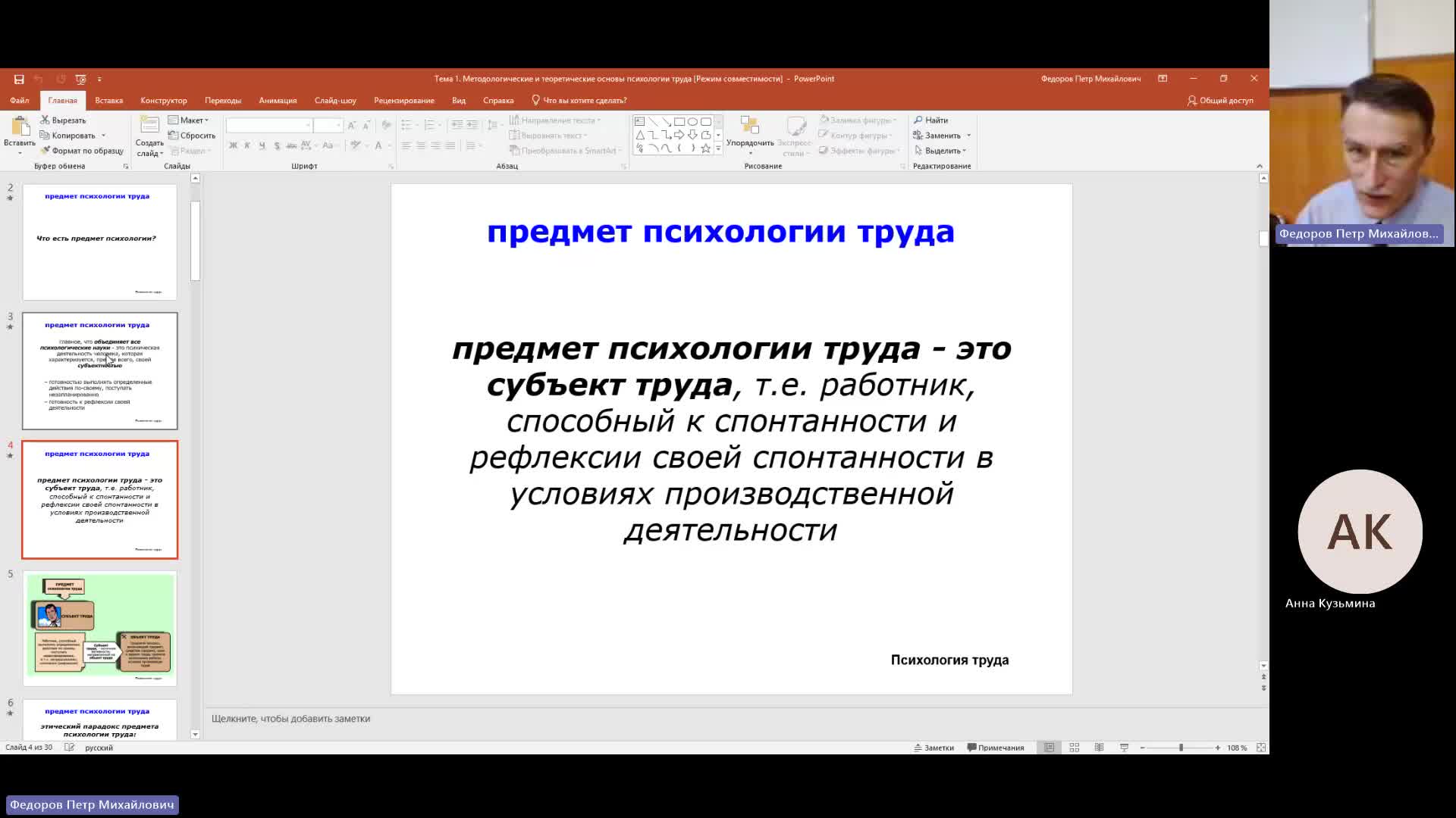 ОргУп 08-02-2024  18_00  (Федоров П-М-)