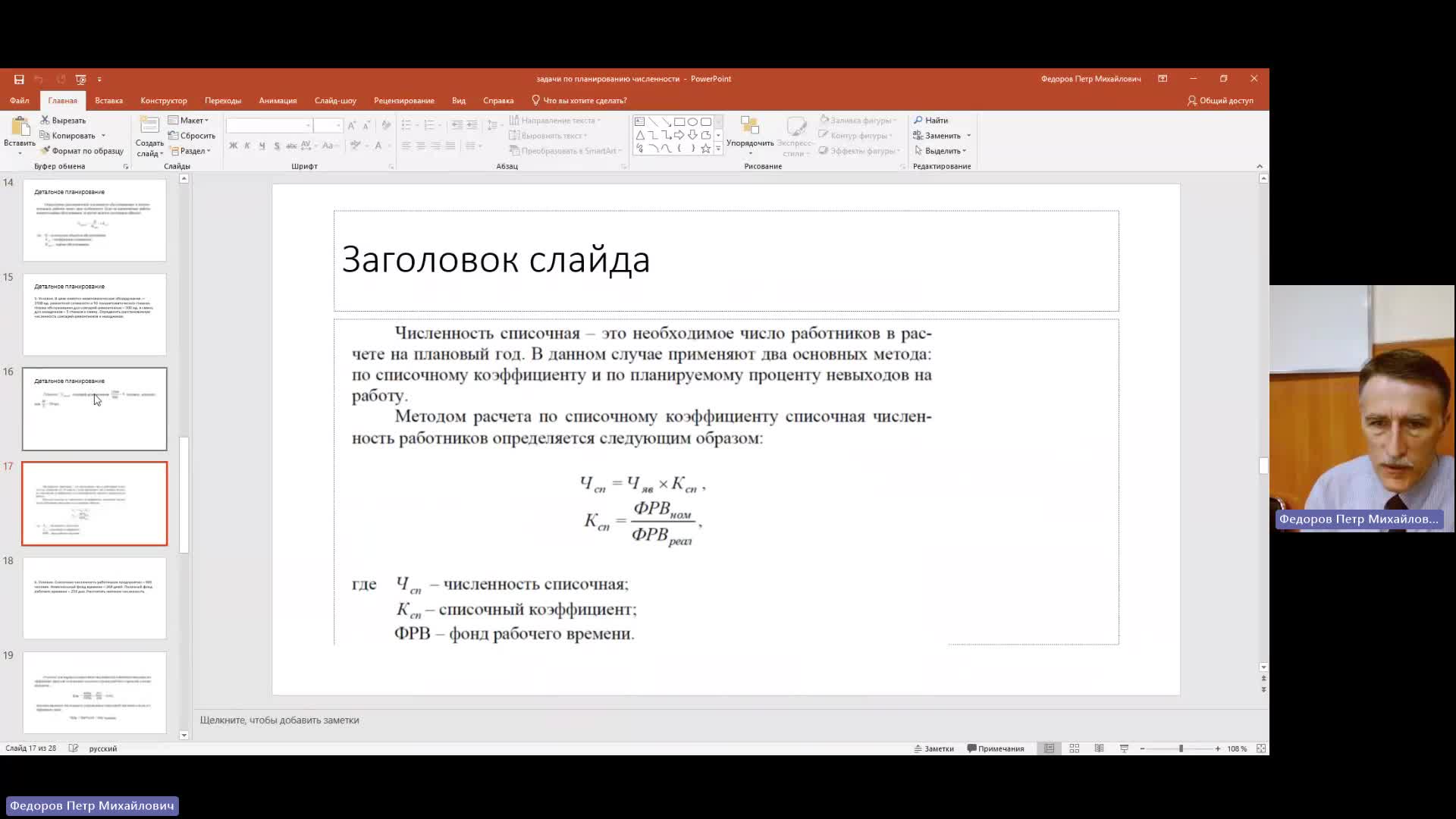 ОргУп 08-02-2024  18_55  (Федоров П-М-)