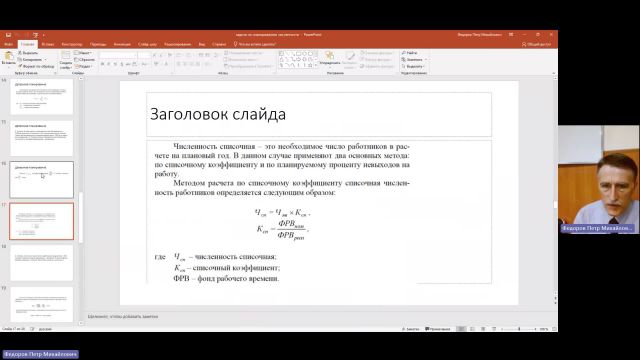 ОргУп 08-02-2024  18_55  (Федоров П-М-)
