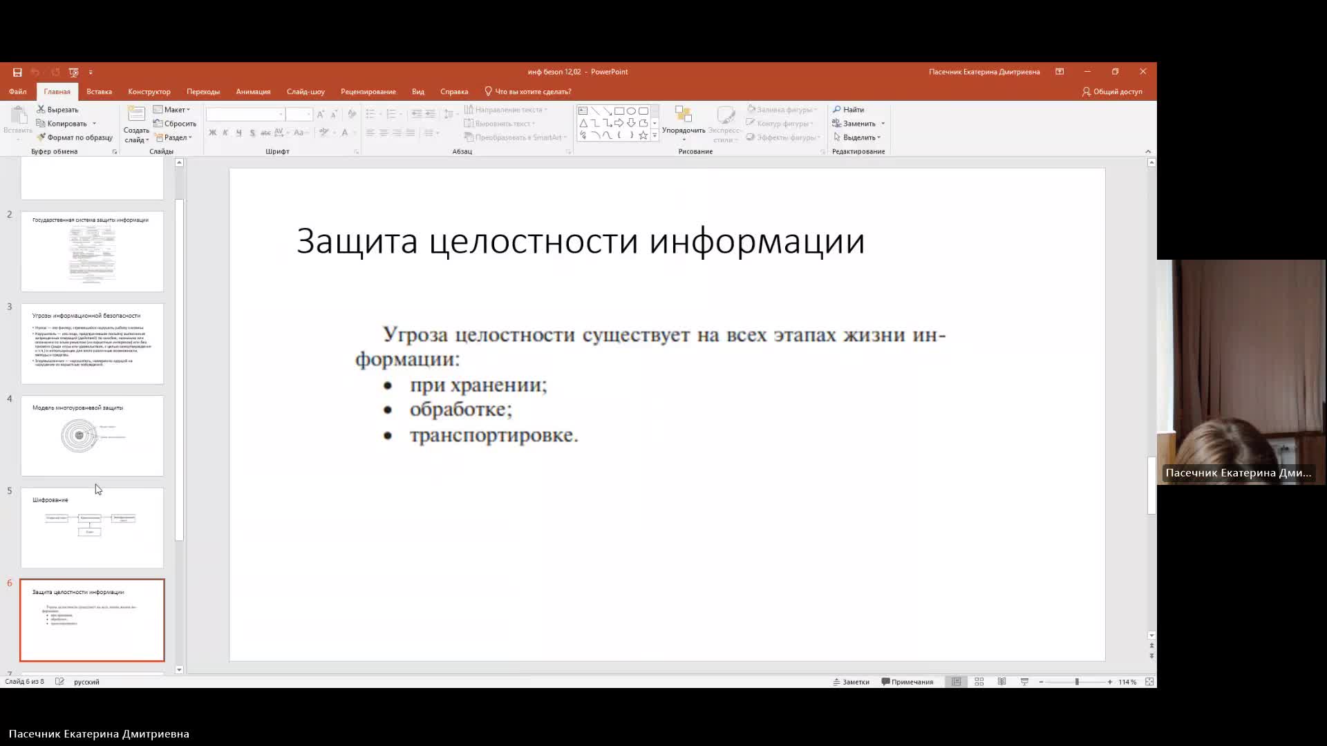 ИТИП 12-02-2024  20_55  (Пасечник Е-Д-)