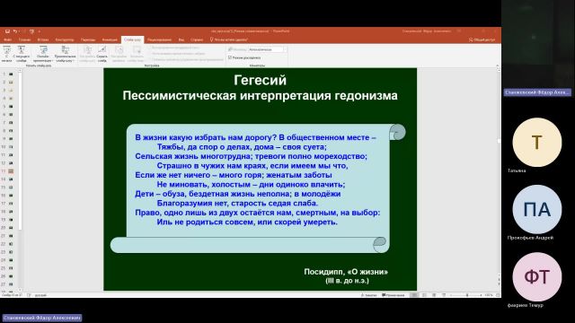 Фил 13-02-2024  20_55  (Станжевский Ф-А-)