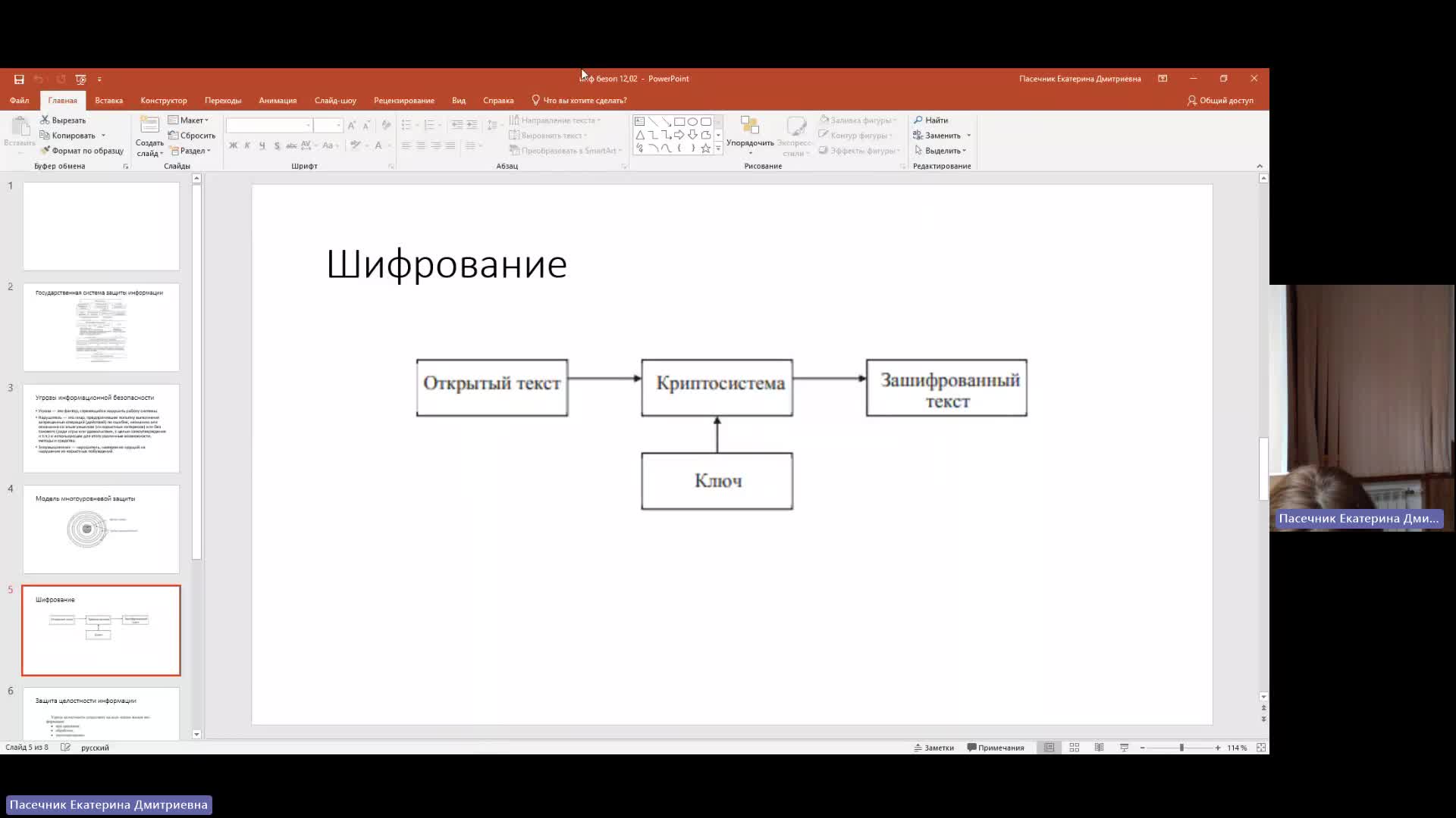 ИТИП 12-02-2024  20_00  (Пасечник Е-Д-)
