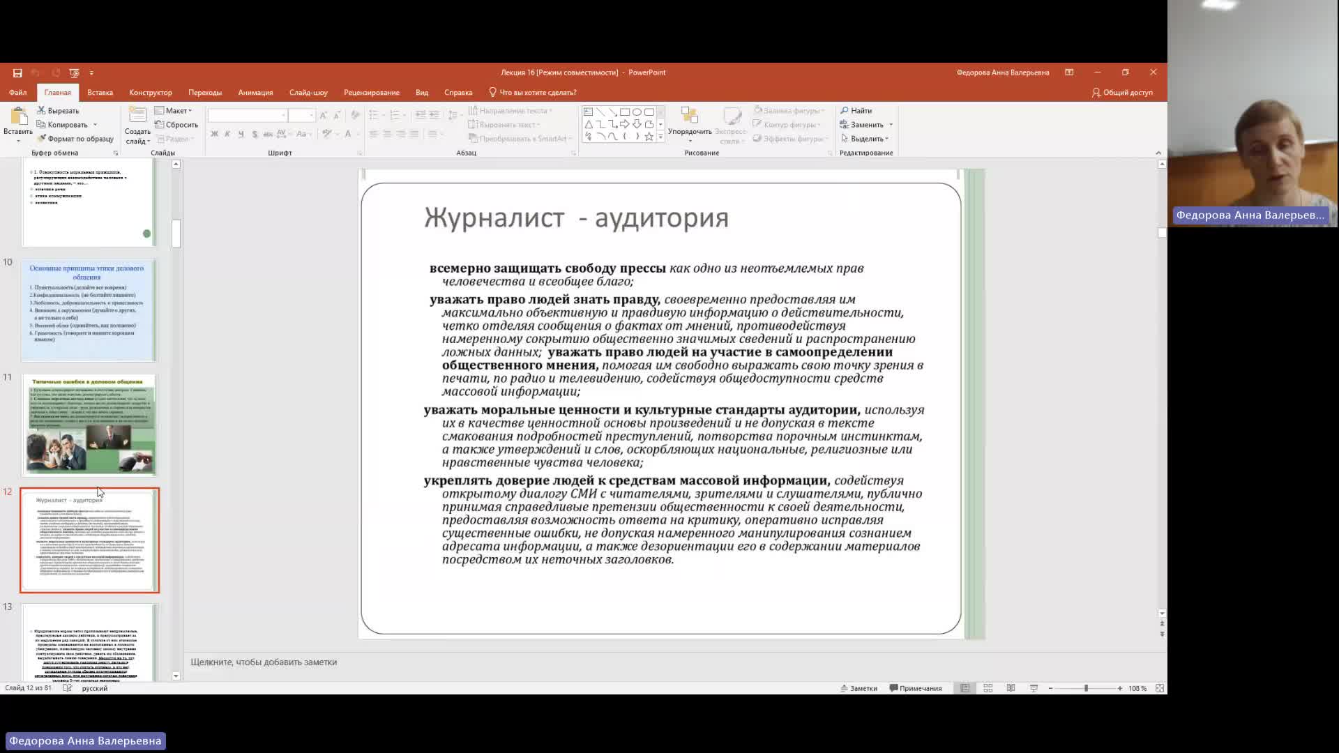СОПД 12-02-2024  18_55  (Федорова А-В-)