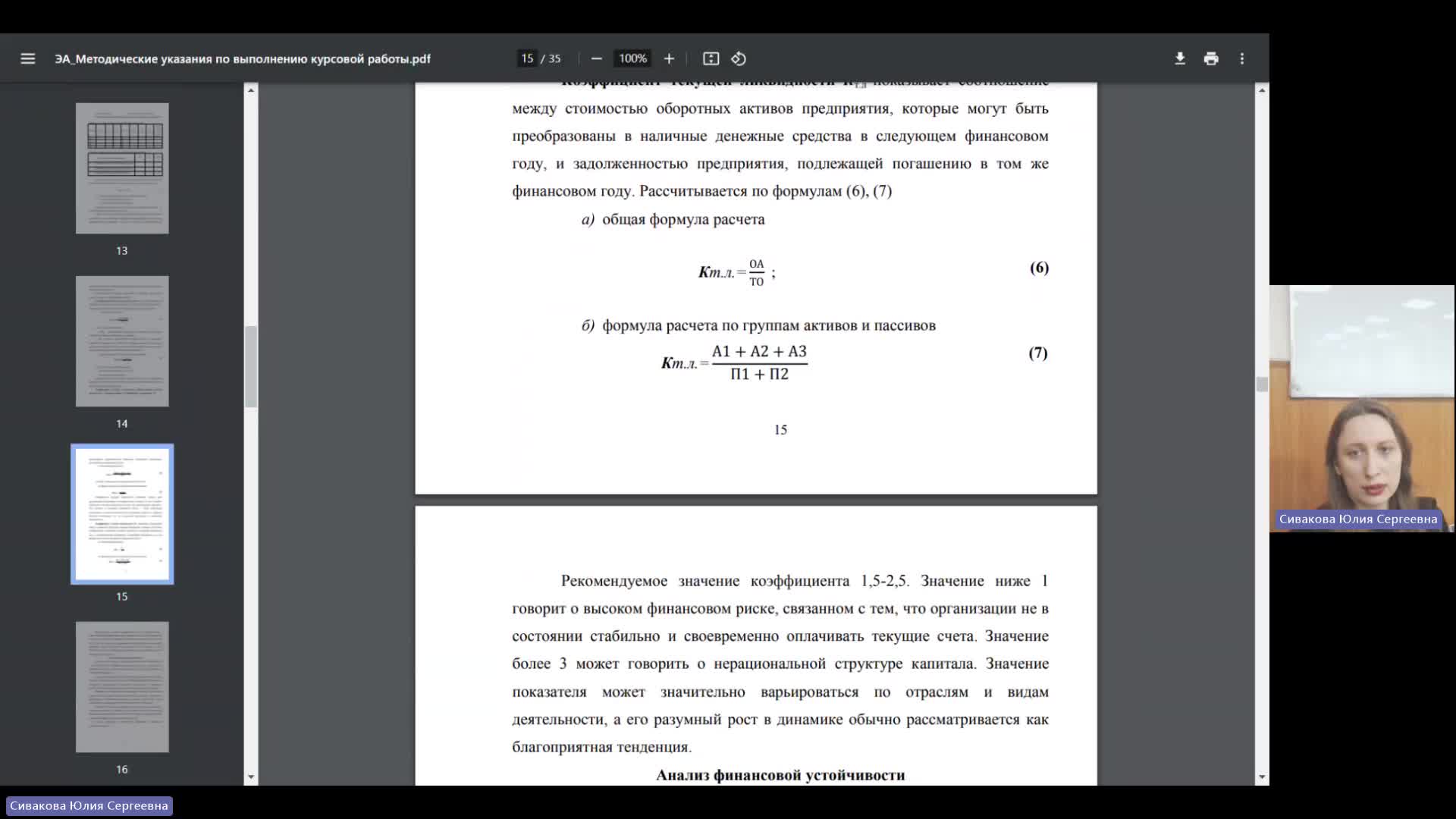 ЭА 12-02-2024  18_00  (Сивакова Ю-С-)