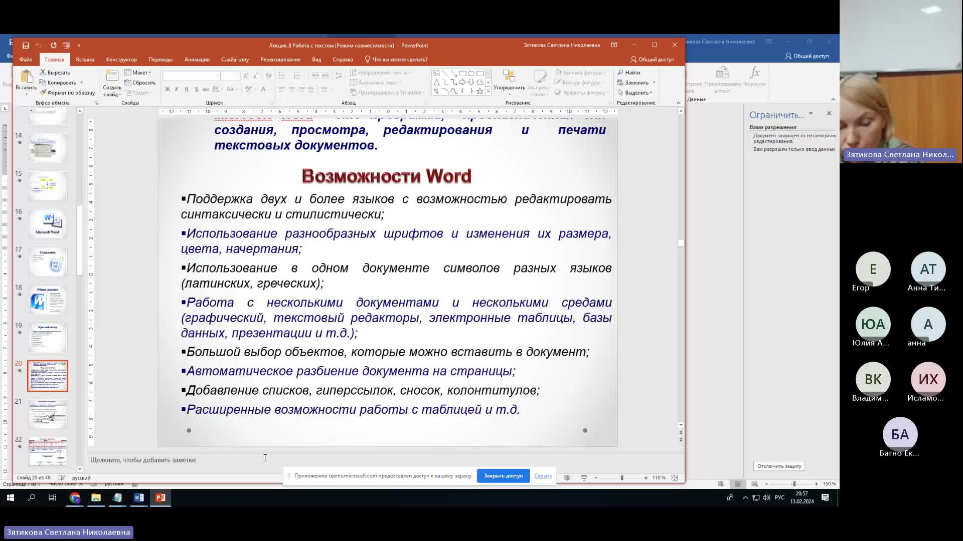 ВИТ 13-02-2024  20_55  (Зятикова С-Н-)