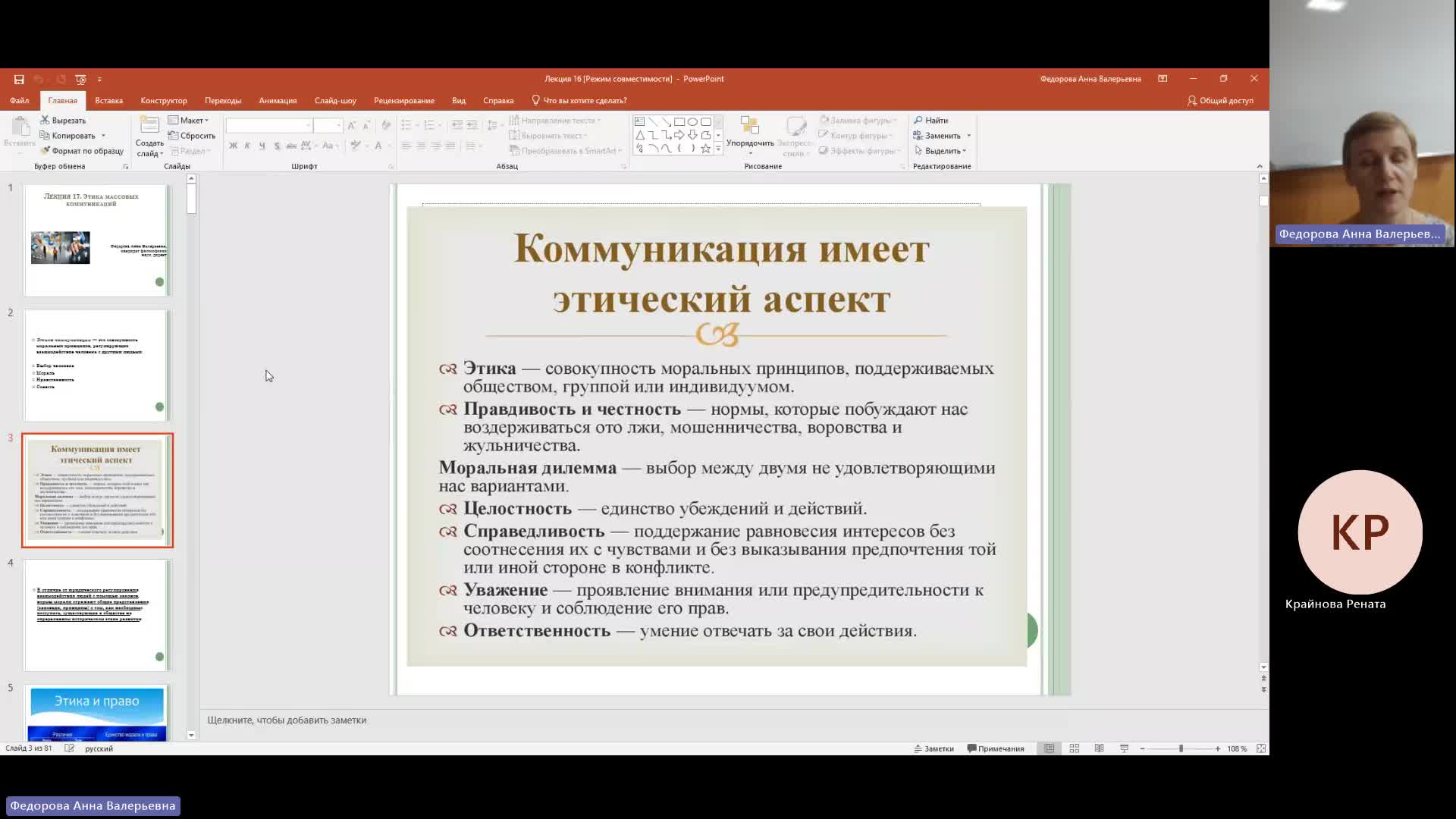СОПД 12-02-2024  18_00  (Федорова А-В-)