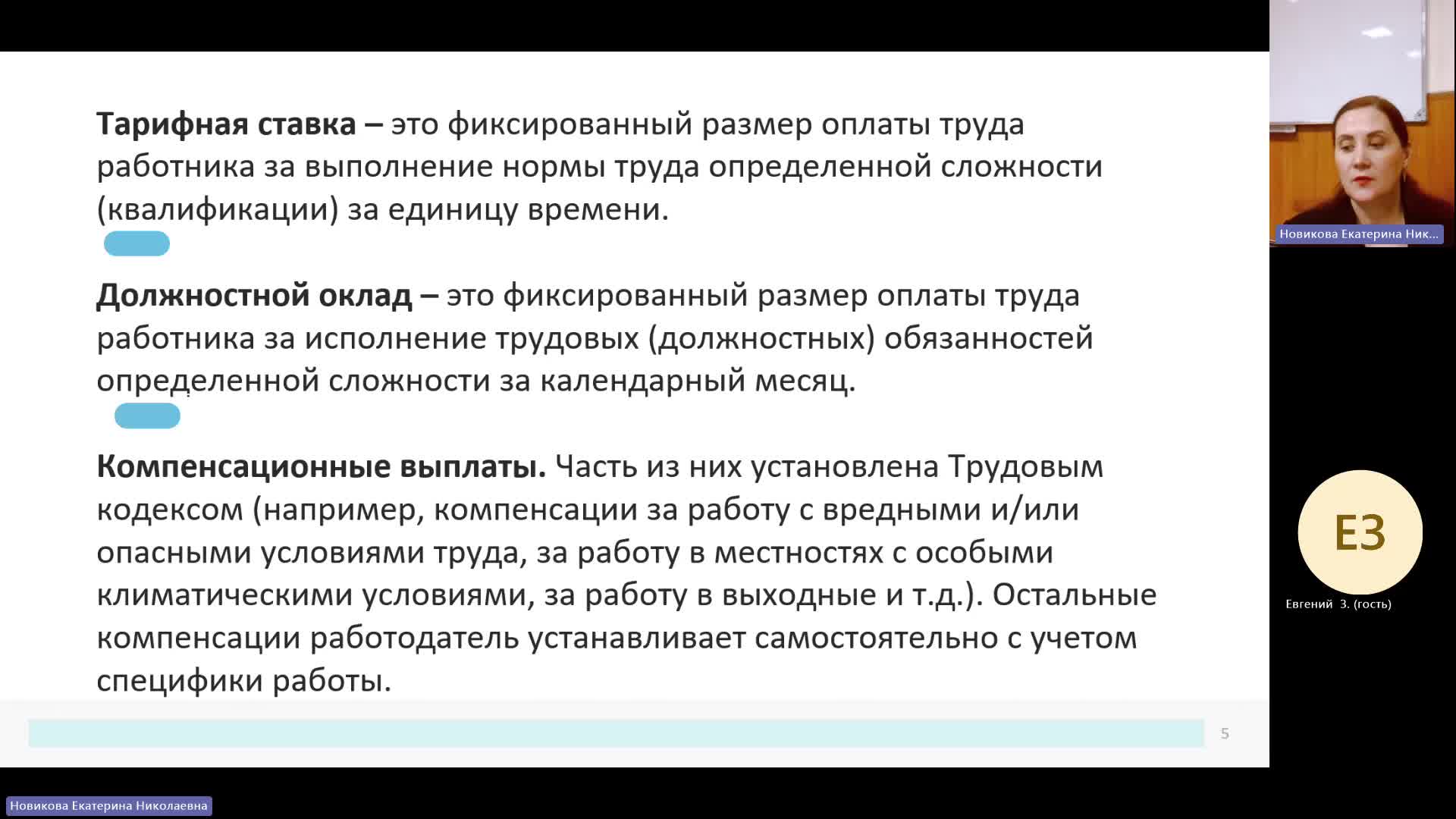 РЫТР 12-02-2024  18_00  (Новикова Е-Н-)