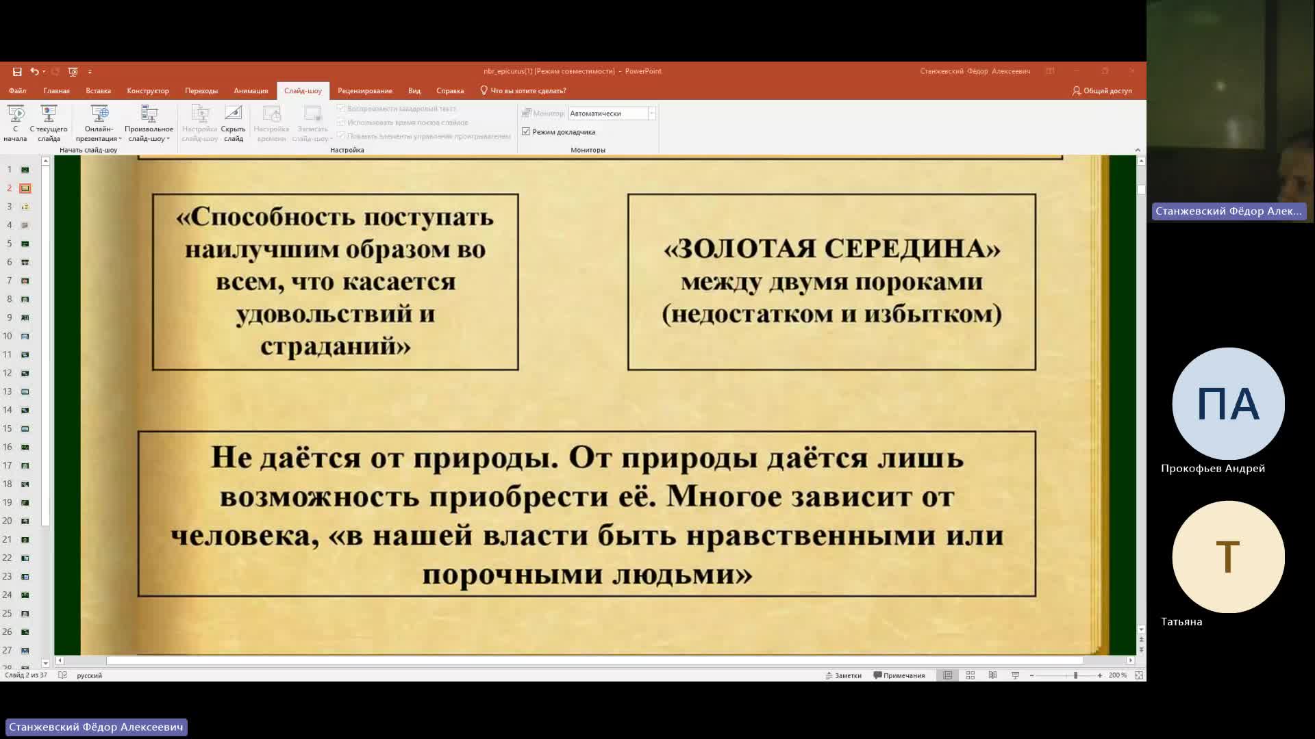 Фил 13-02-2024  20_00  (Станжевский Ф-А-)