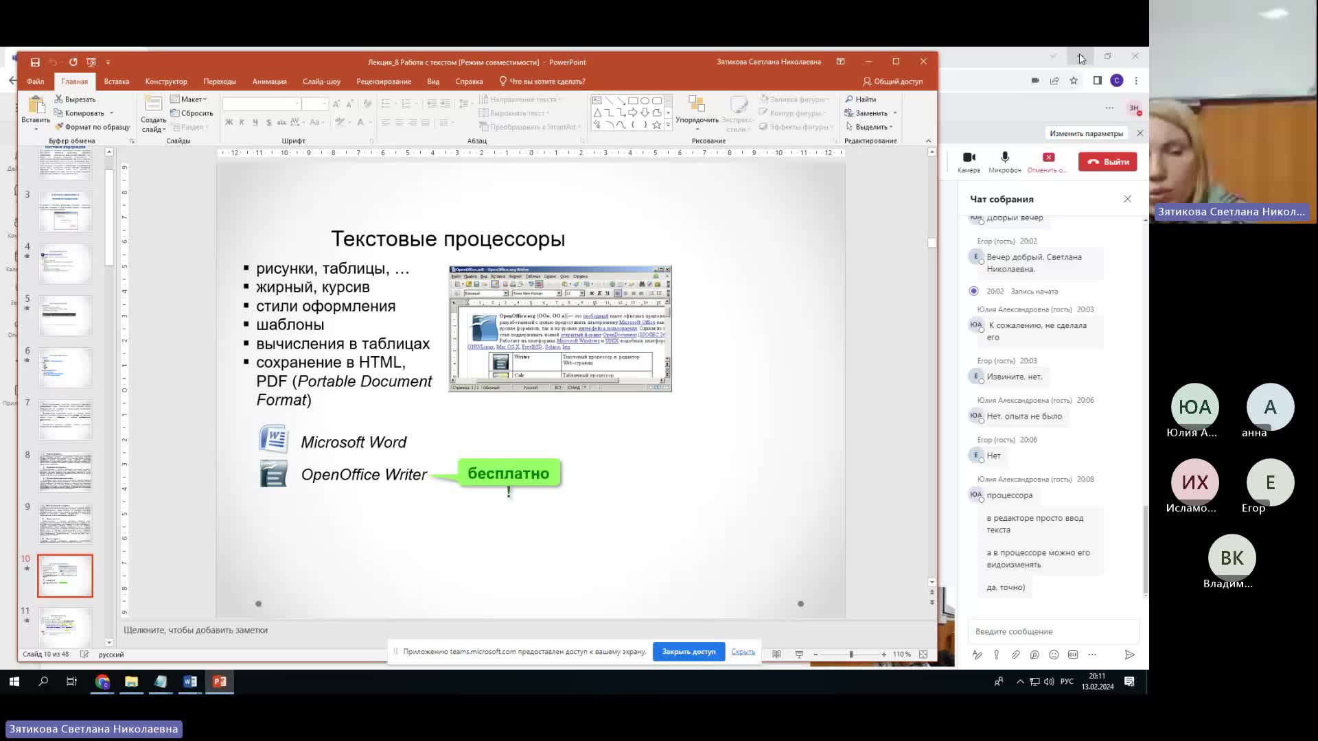 ВИТ 13-02-2024  20_00  (Зятикова С-Н-)