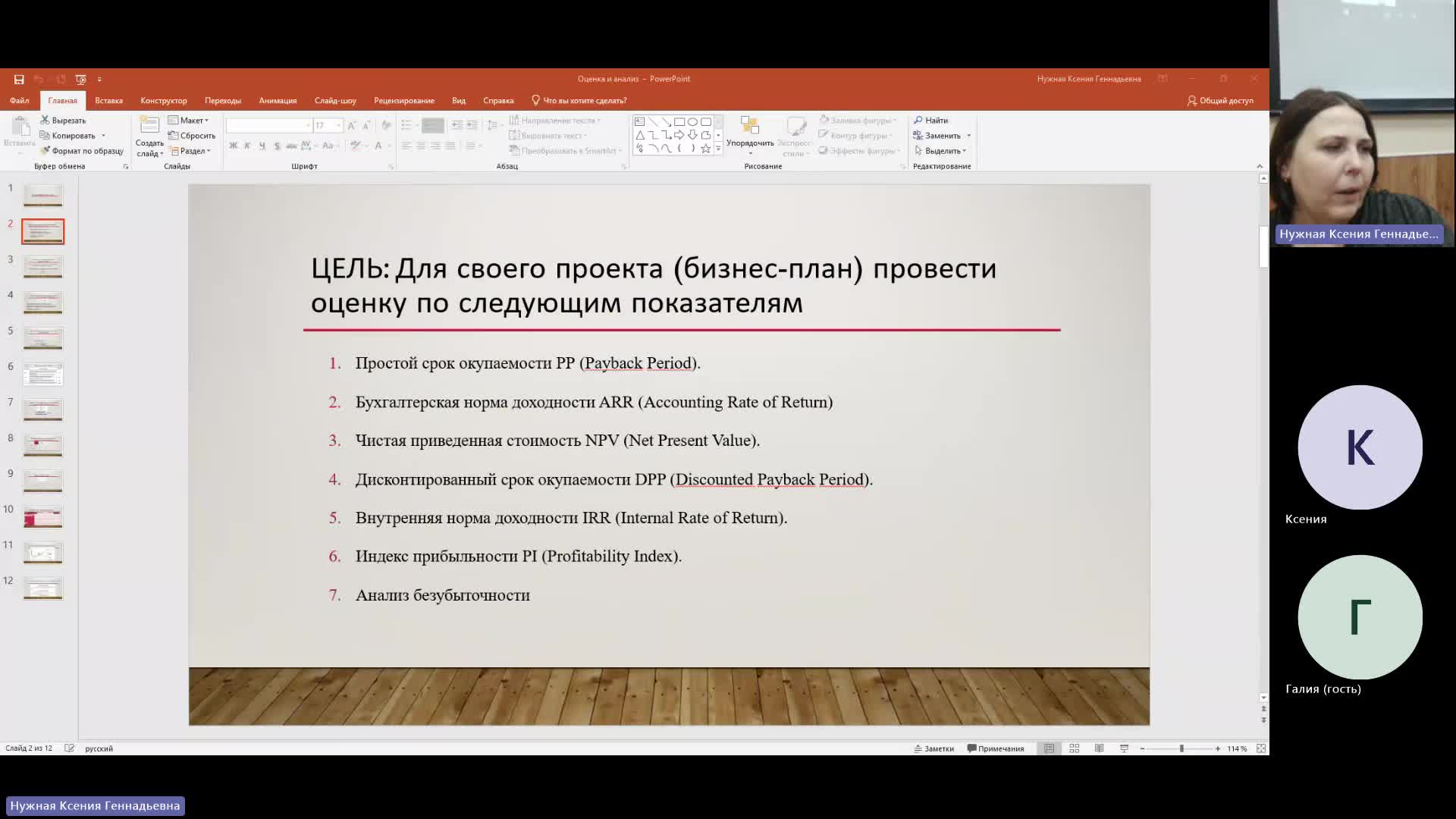 РРБП 12-02-2024  18_00  (Нужная К-Г-)