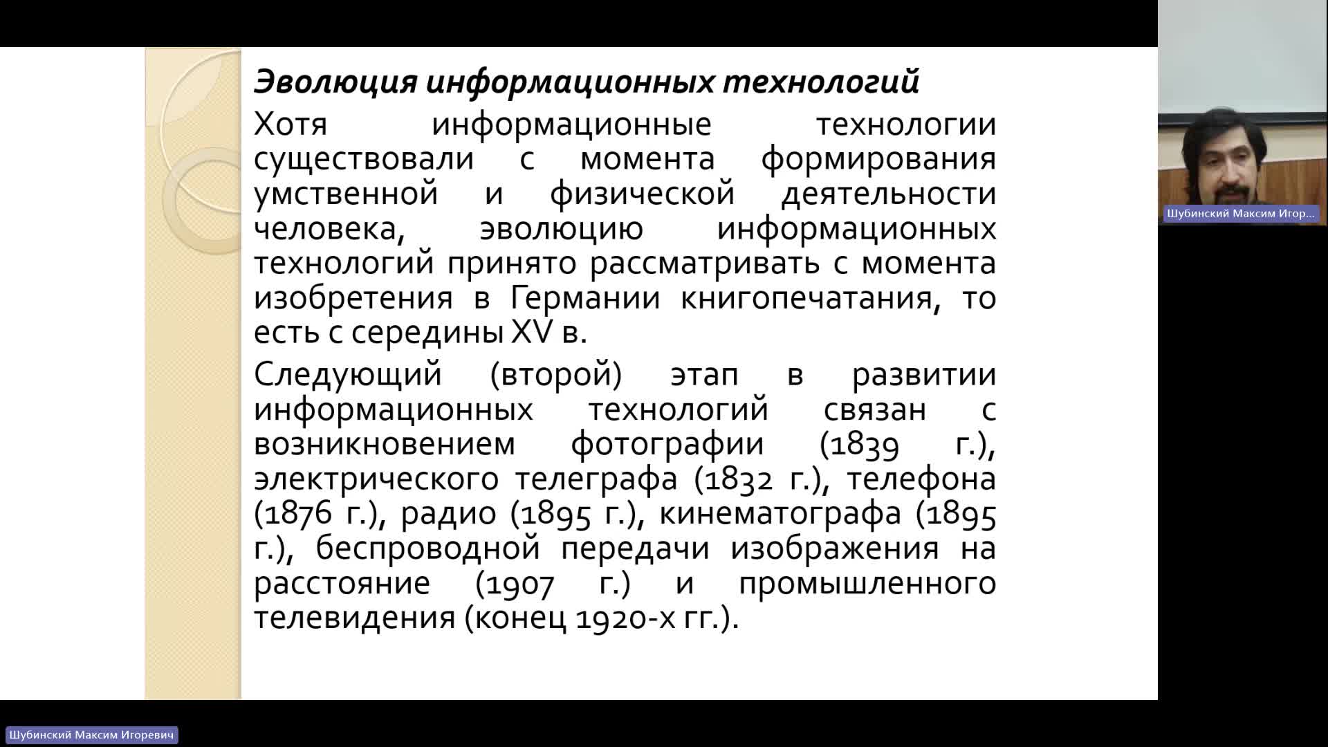 ВИТ 13-02-2024  18_00  (Шубинский М-И-)