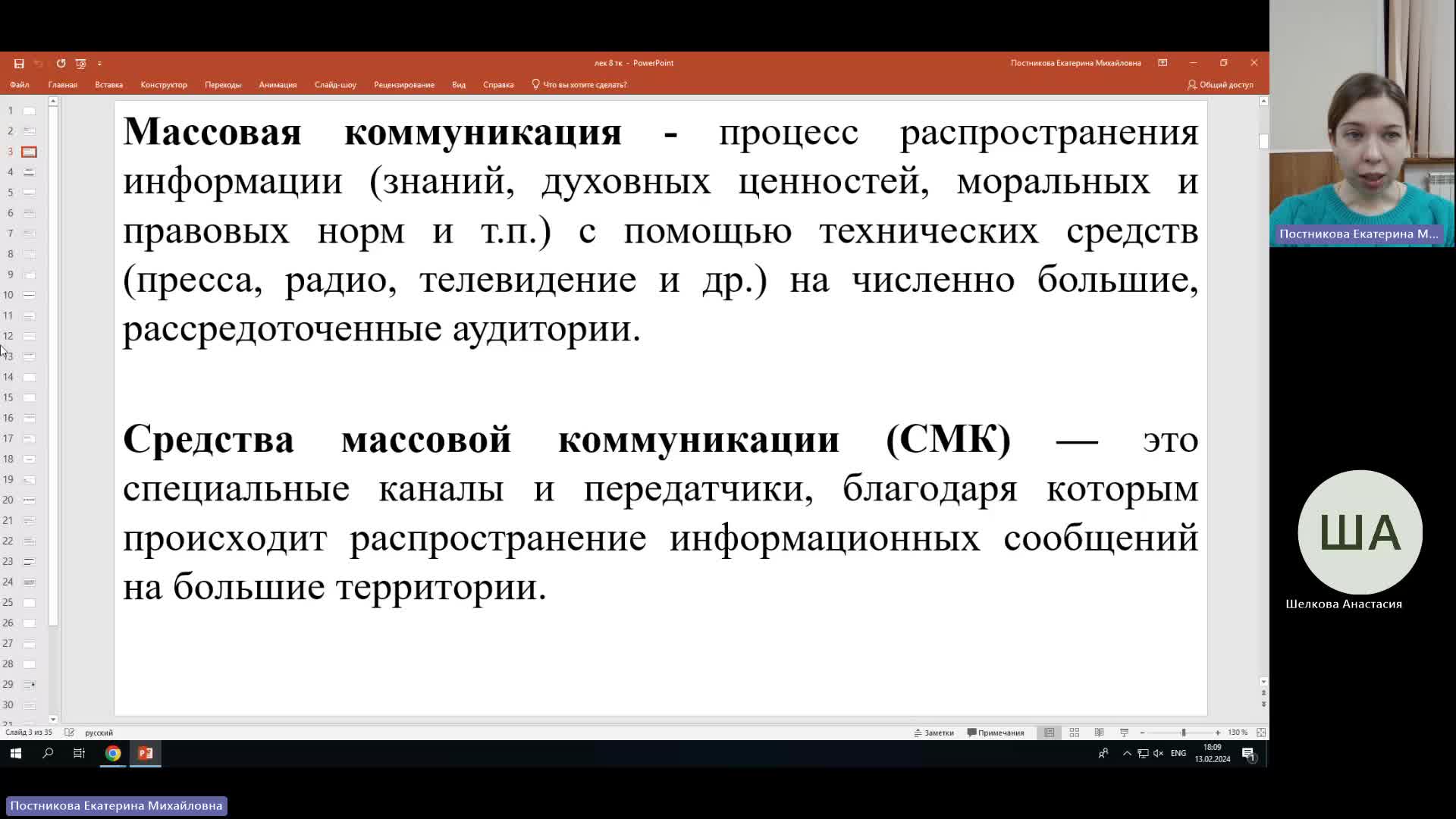 ТК 13-02-2024  18_00  (Постникова Е-М-)