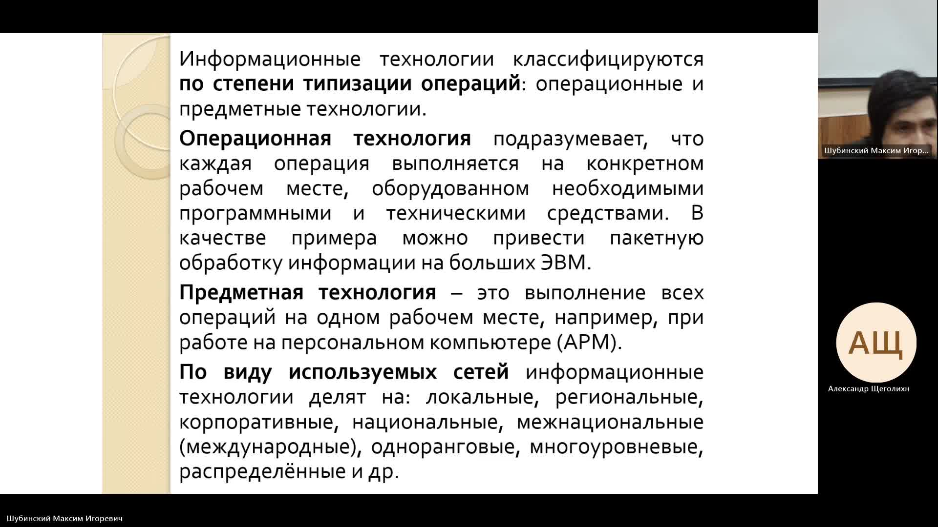 ВИТ 13-02-2024  20_00  (Шубинский М-И-)