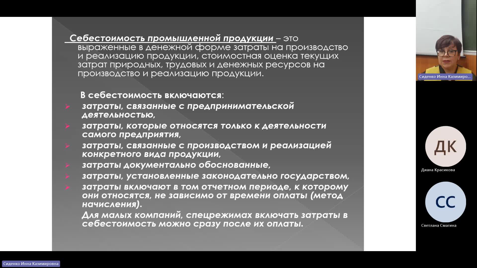 БУиН 12-02-2024  18_00  (Сиденко И-К-)