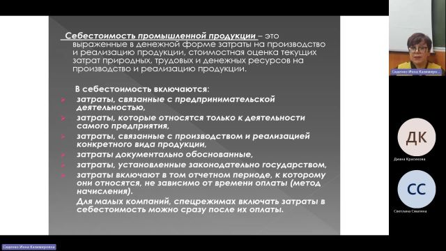БУиН 12-02-2024  18_00  (Сиденко И-К-)