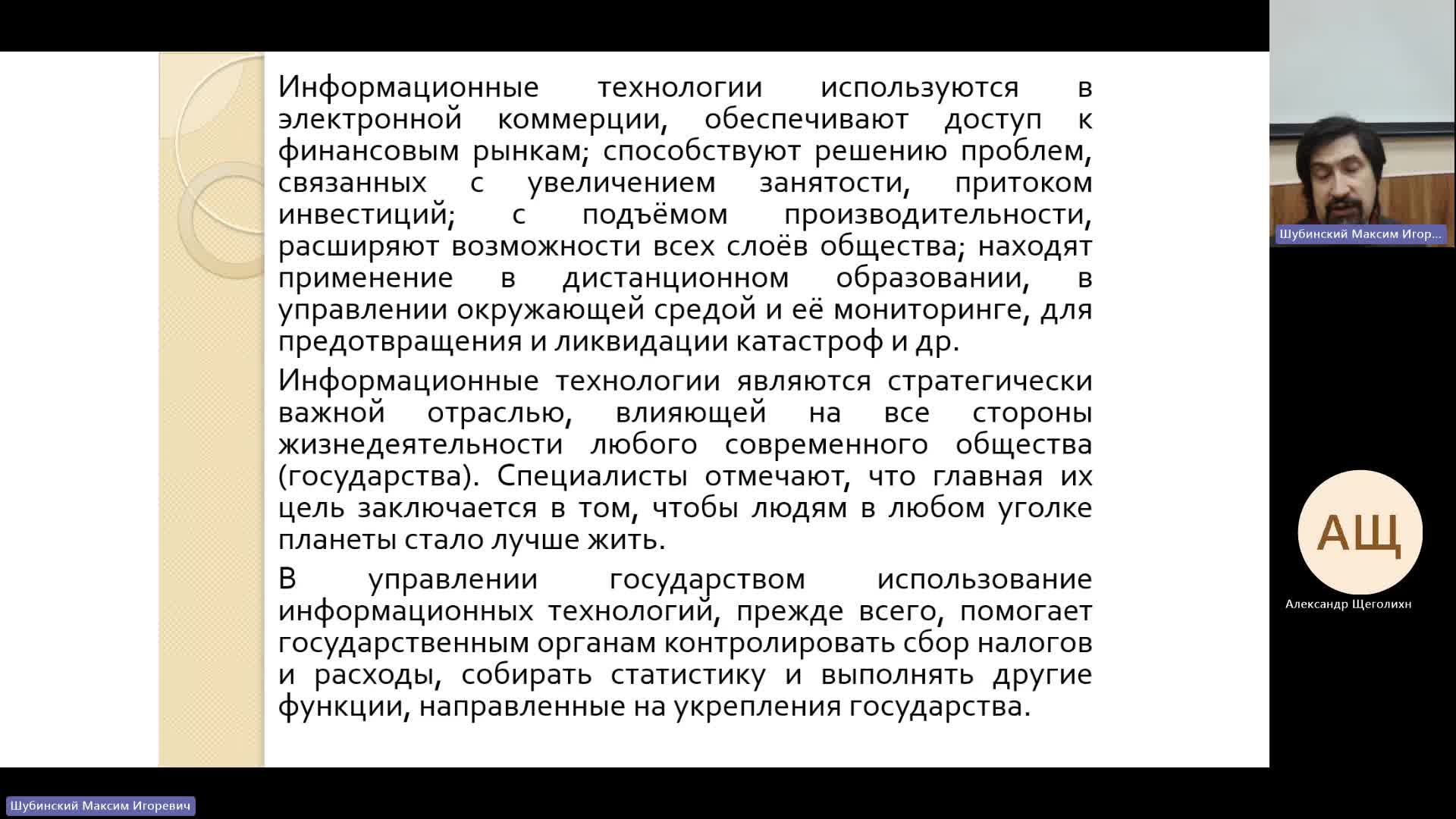 ВИТ 13-02-2024  18_55  (Шубинский М-И-)