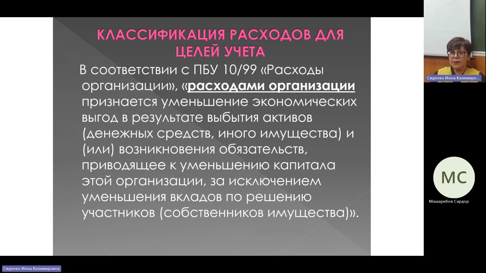 БУиН 12-02-2024  20_00  (Сиденко И-К-)