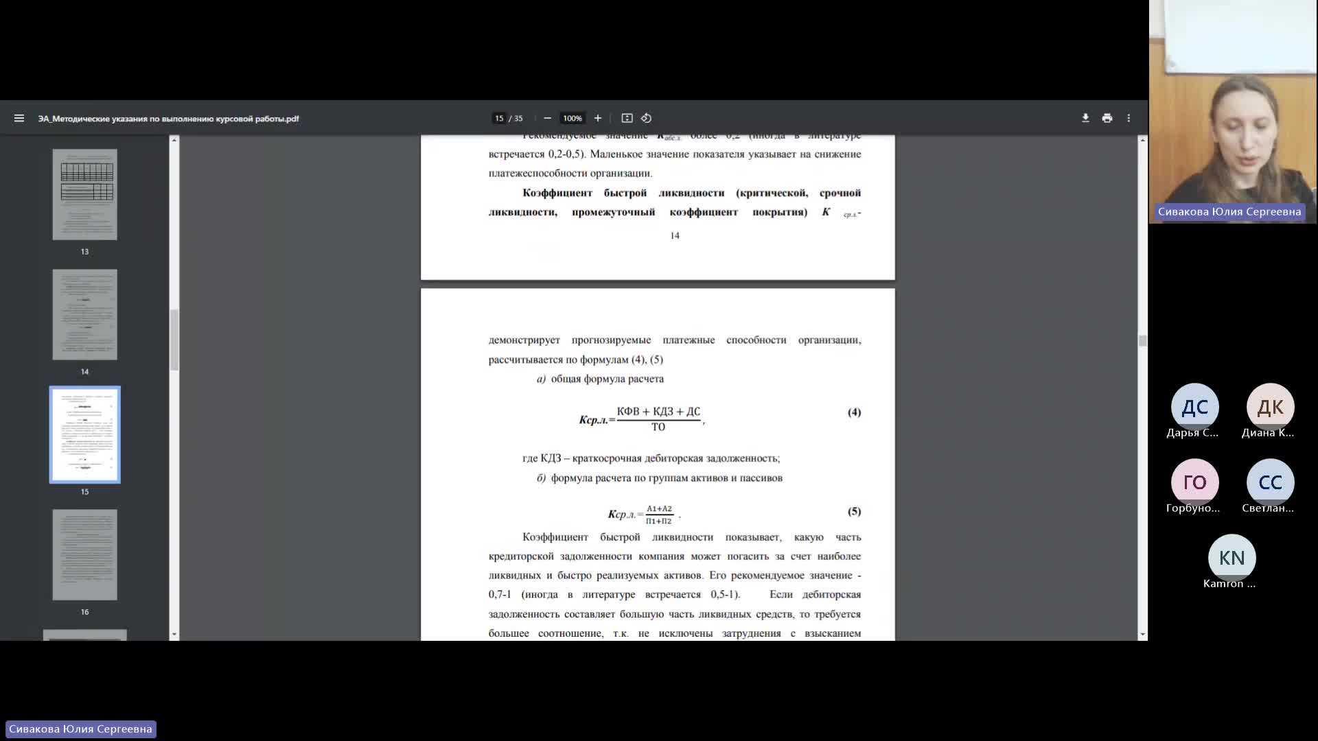 ЭА 12-02-2024  20_00  (Сивакова Ю-С-)