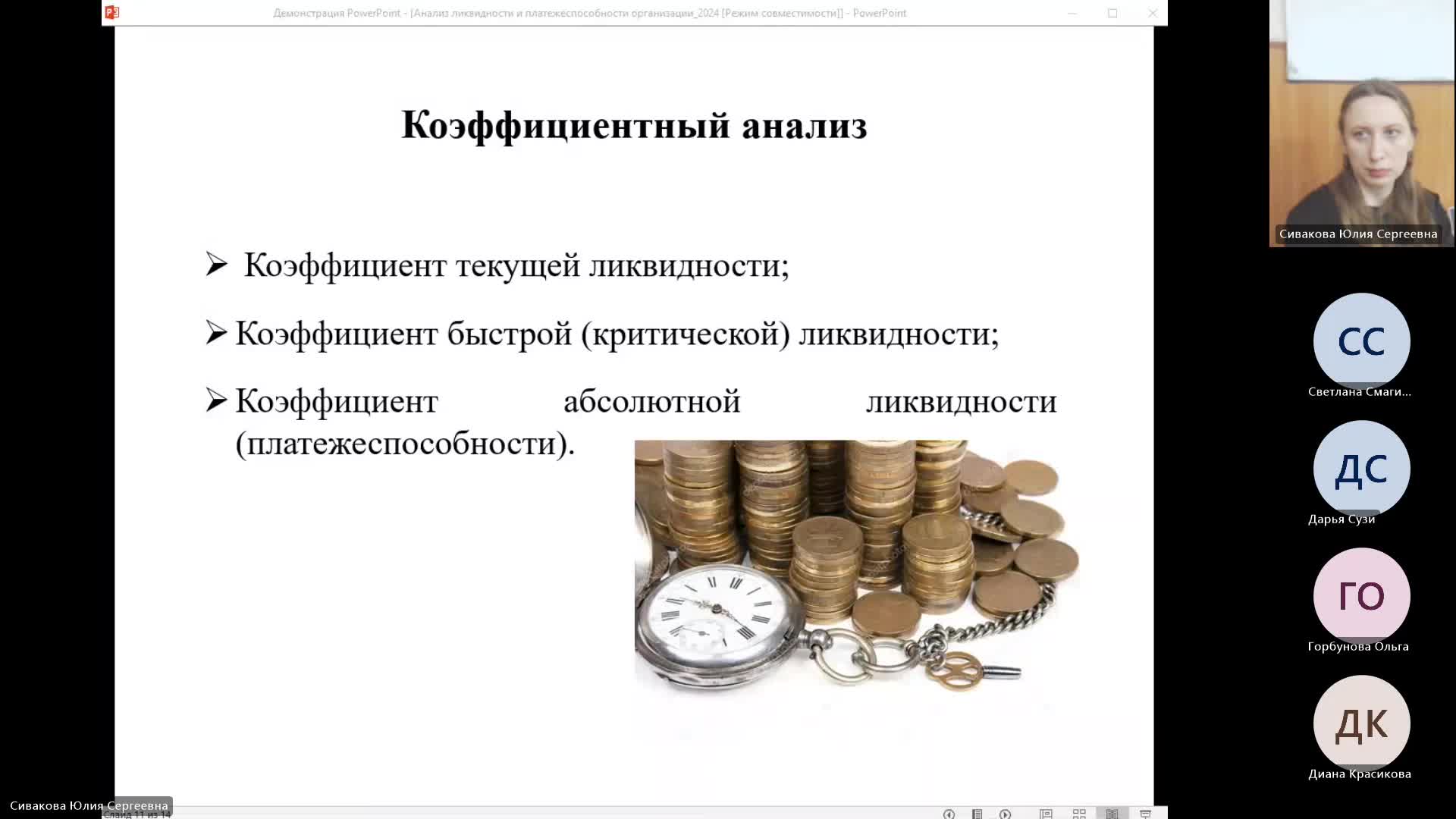 ЭА 12-02-2024  20_55  (Сивакова Ю-С-)