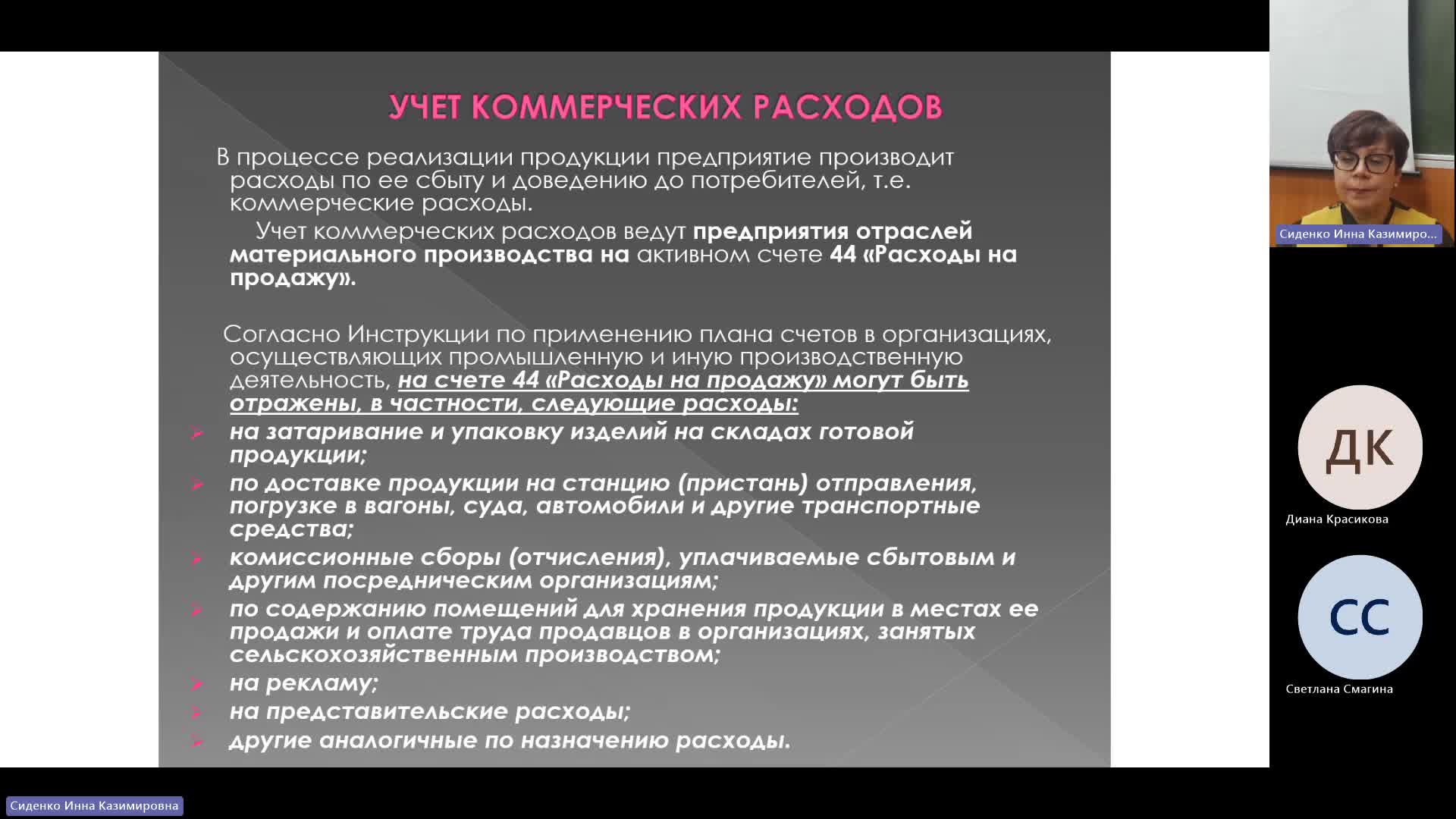 БУиН 12-02-2024  18_55  (Сиденко И-К-)