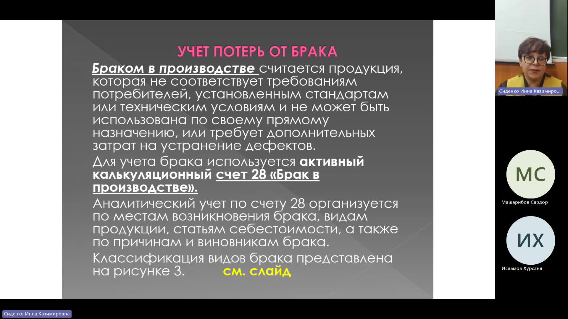 БУиН 12-02-2024  20_55  (Сиденко И-К-)