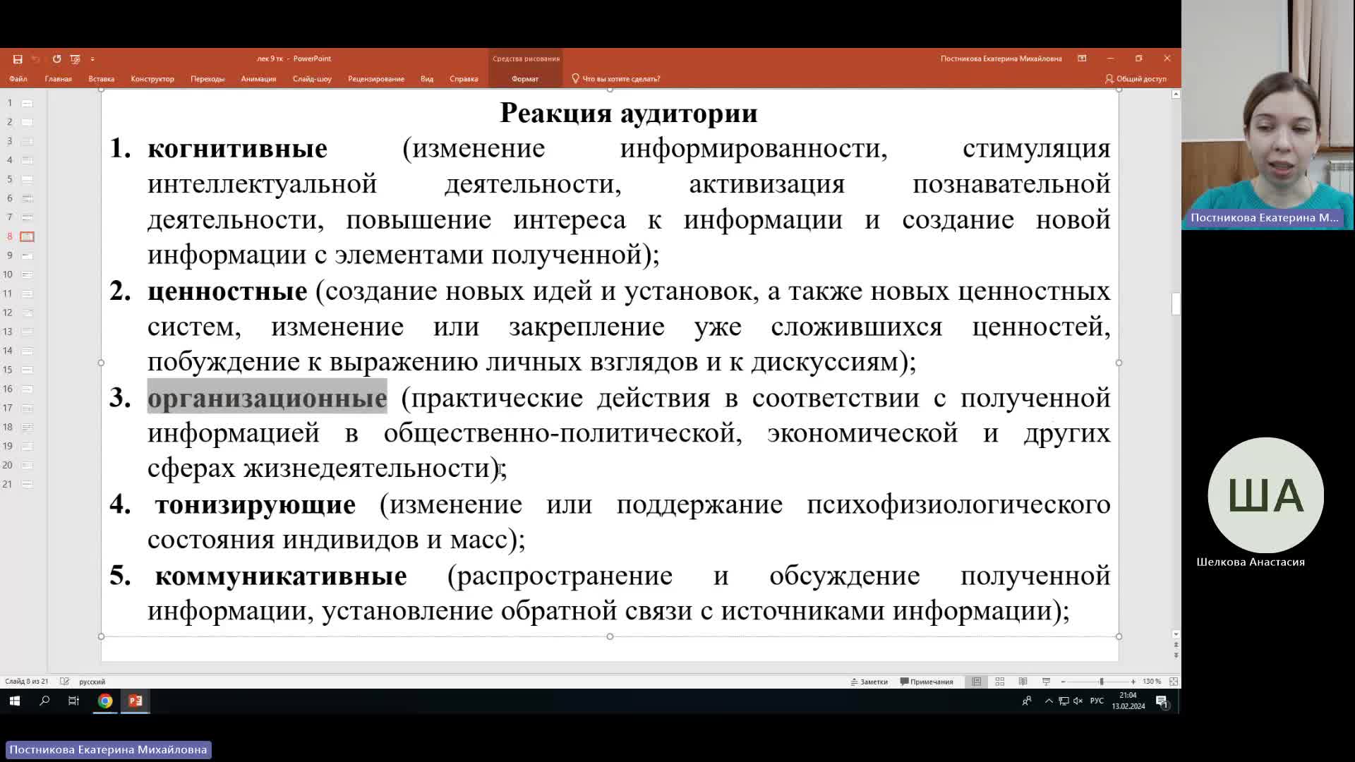 ТК 13-02-2024  20_55  (Постникова Е-М-)