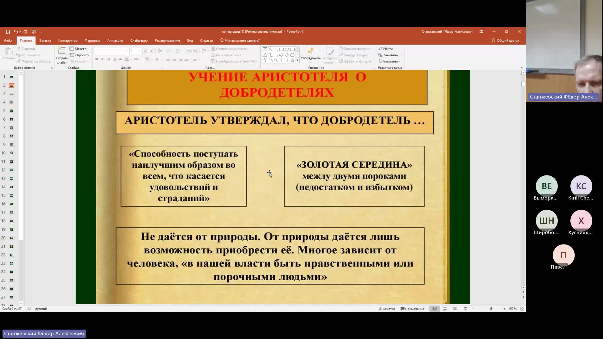 Фил 13-02-2024  18_00  (Станжевский Ф-А-)