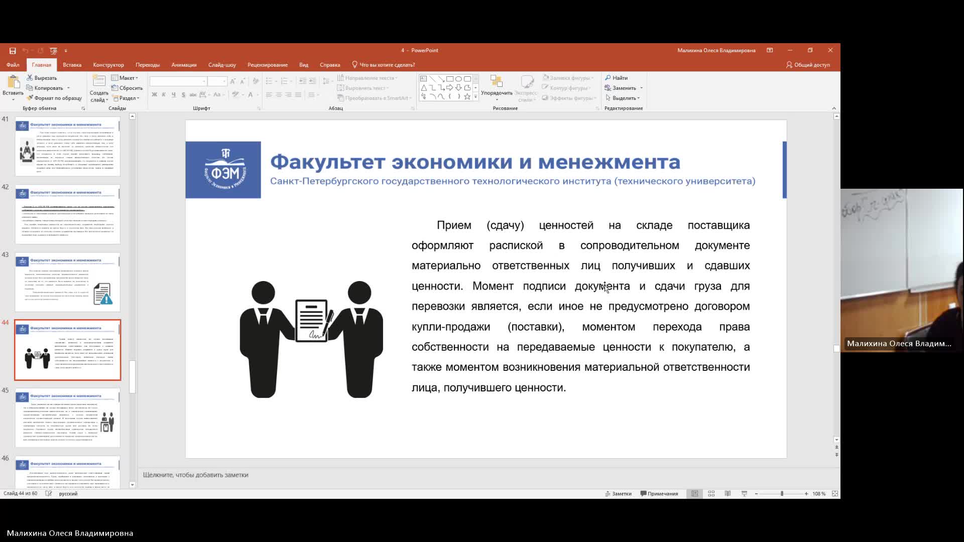 ЛУЦП (L&SCM) 14-02-2024  20_55  (Малихина О-В-)