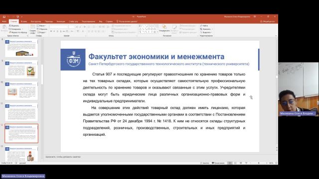 ЛУЦП (L&SCM) 14-02-2024  18_00  (Малихина О-В-)