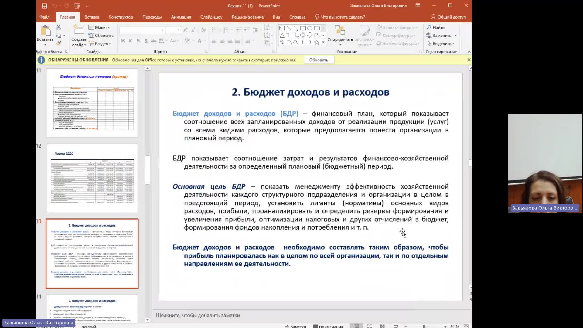 ФПиБ 14-02-2024  18_55  (Завьялова О-В-)
