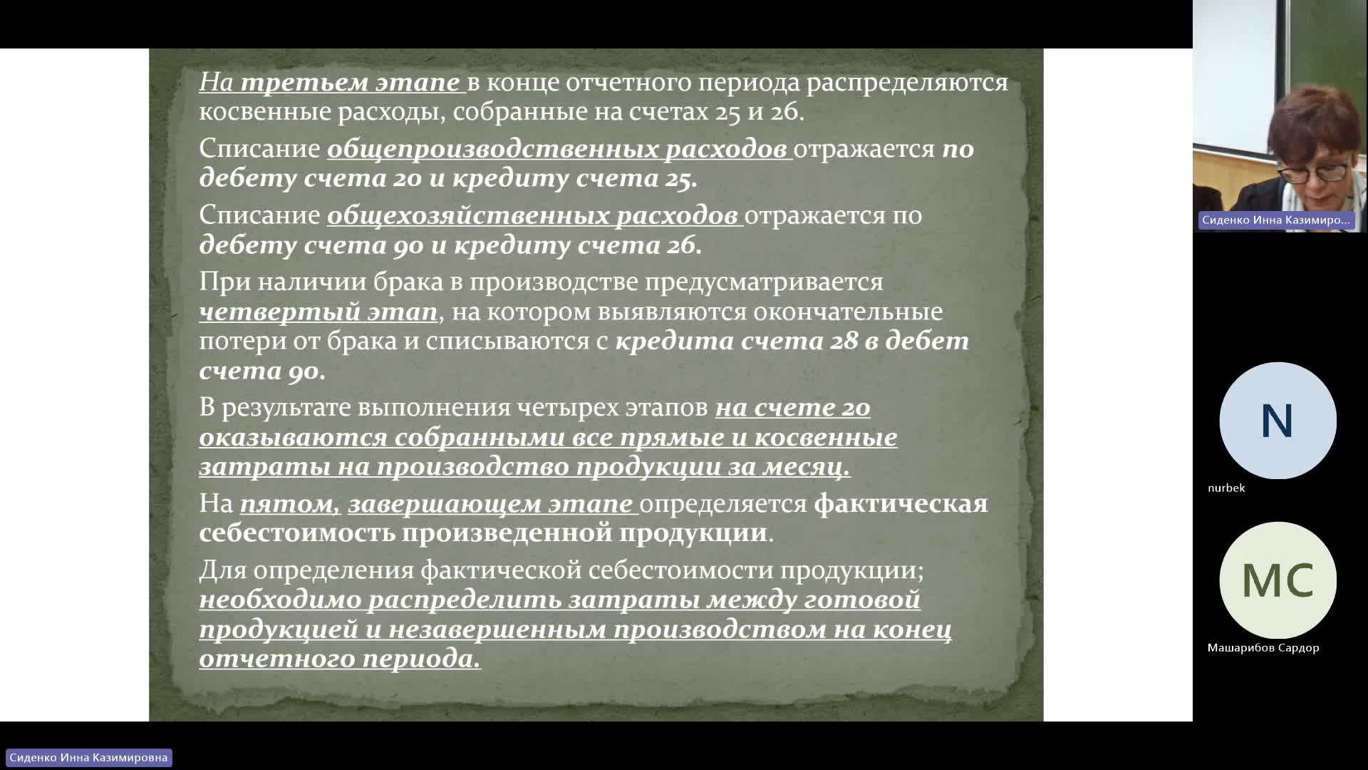 БУиН 14-02-2024  20_55  (Сиденко И-К-)