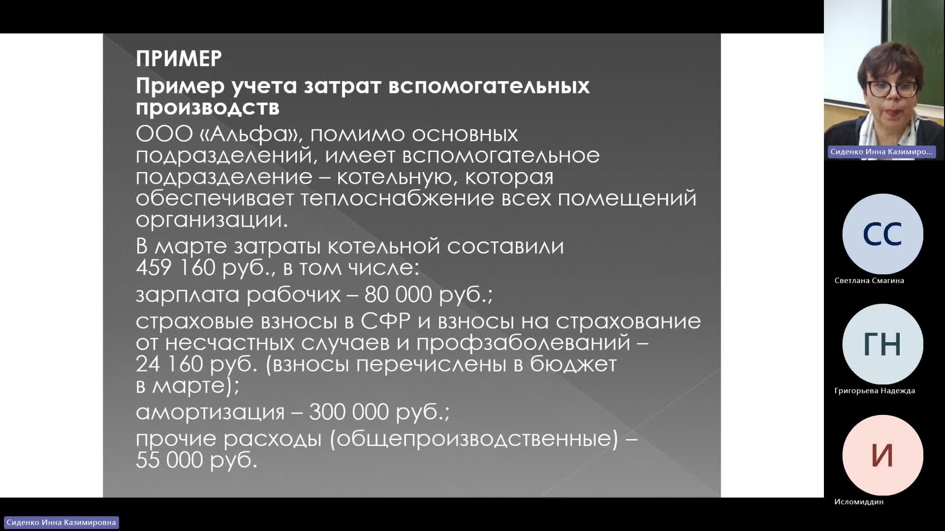 БУиН 14-02-2024  18_00  (Сиденко И-К-)