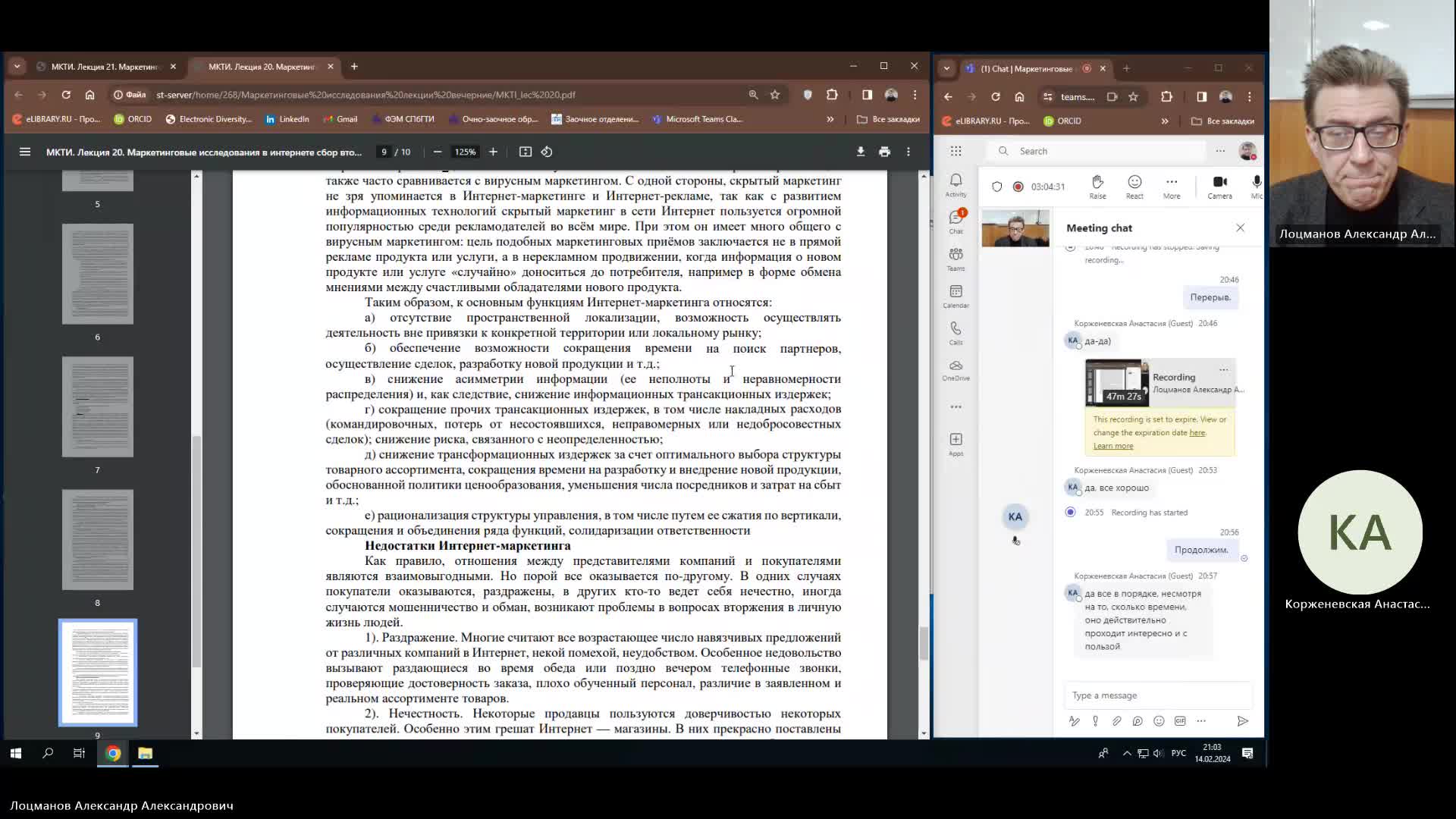 МКТИ 14-02-2024  20_55  (Лоцманов А-А-)
