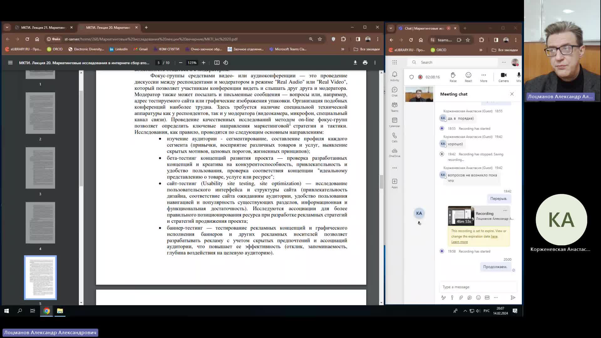 МКТИ 14-02-2024  20_00  (Лоцманов А-А-)